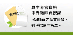 雅思IELTS主考官授課-小班教學